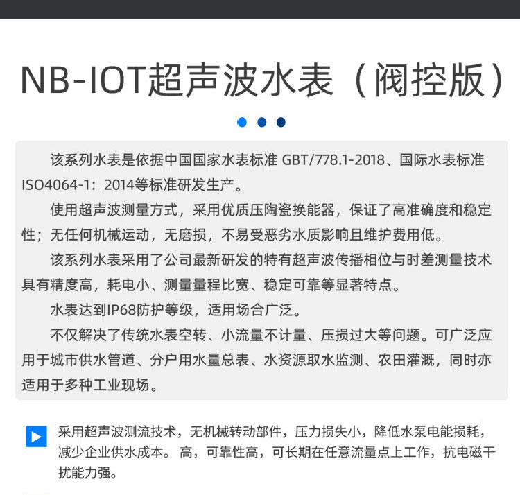 NB-IoT超声波水表