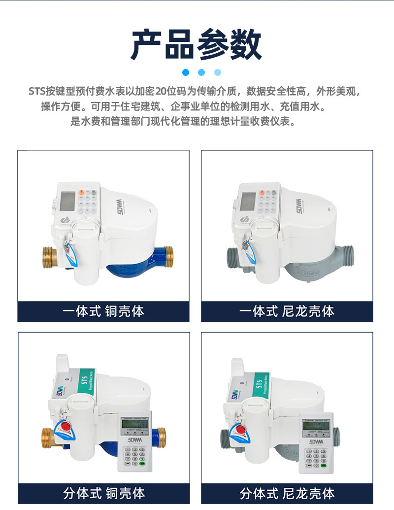 不锈钢STS预付费一体式水表