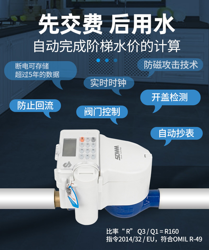 不锈钢STS预付费一体式水表
