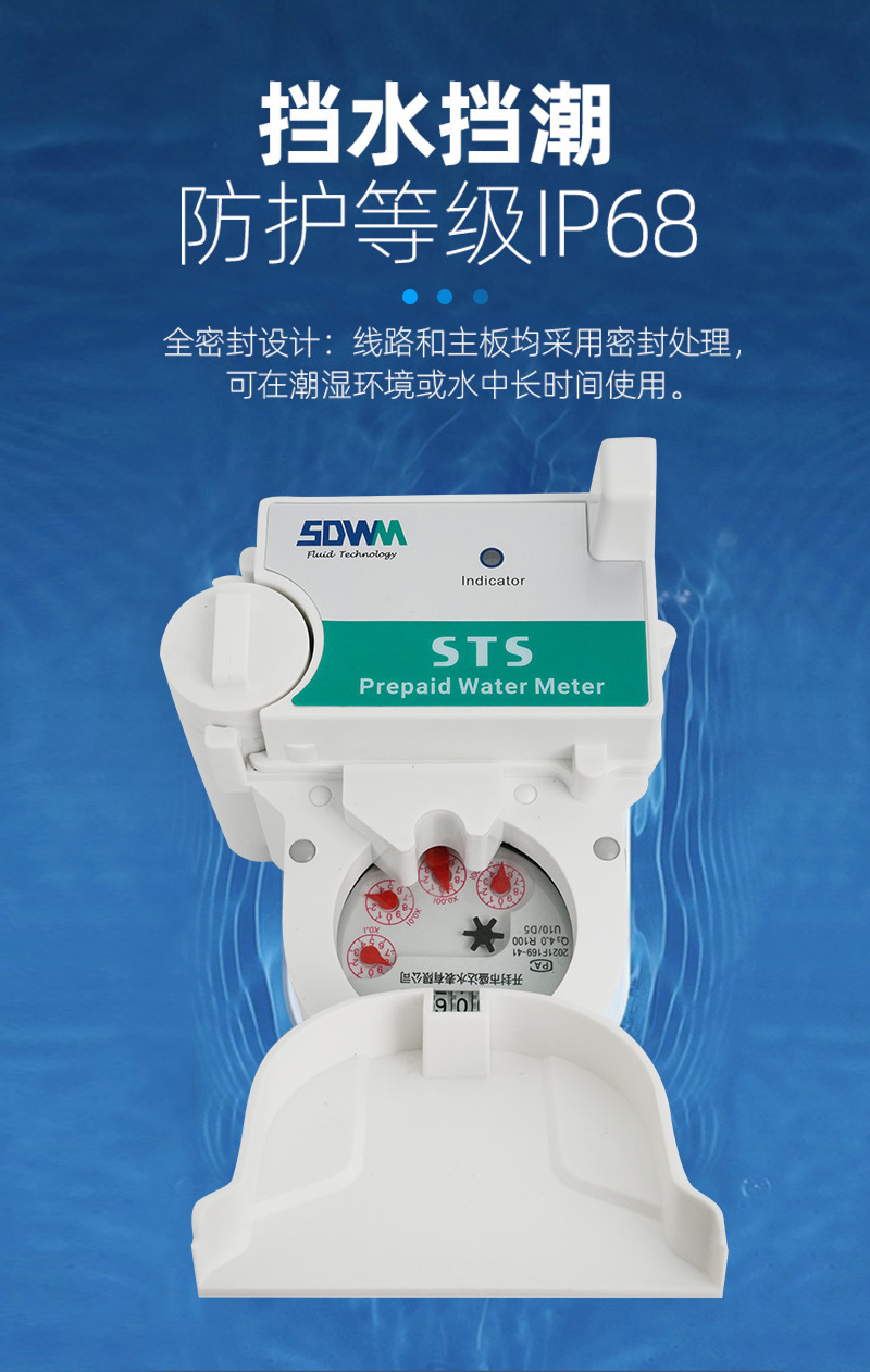 不锈钢STS预付费一体式水表