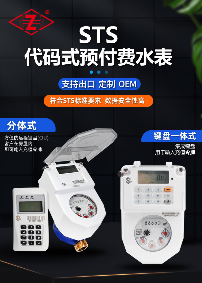 尼龙STS预付费分体式水表