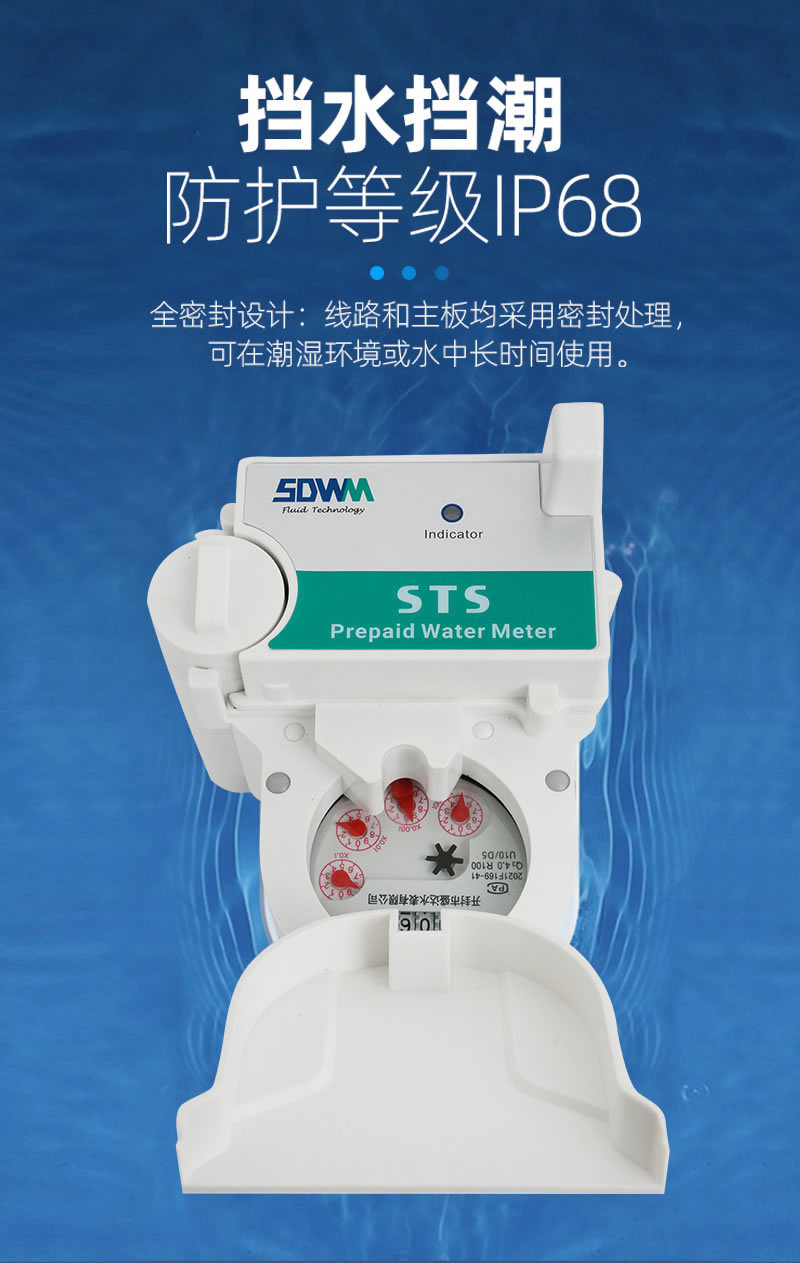 尼龙STS预付费一体式水表