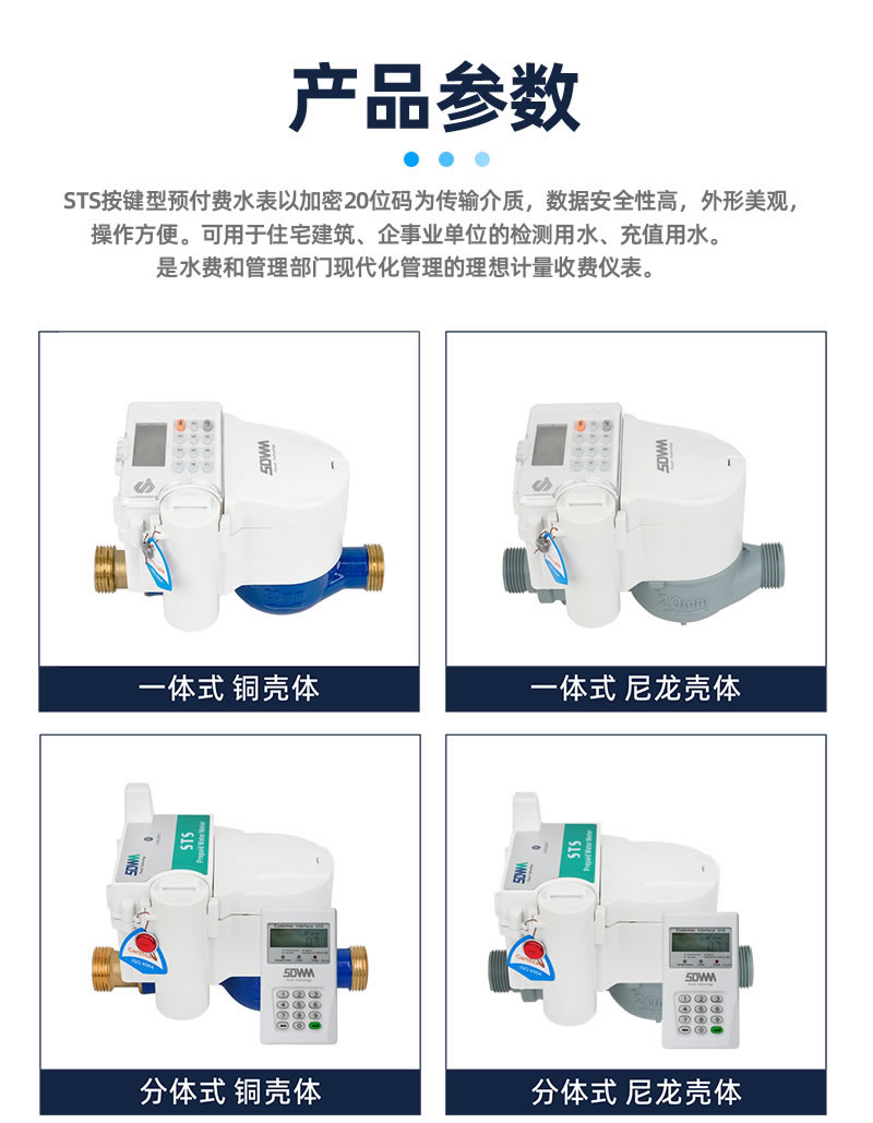 尼龙STS预付费一体式水表