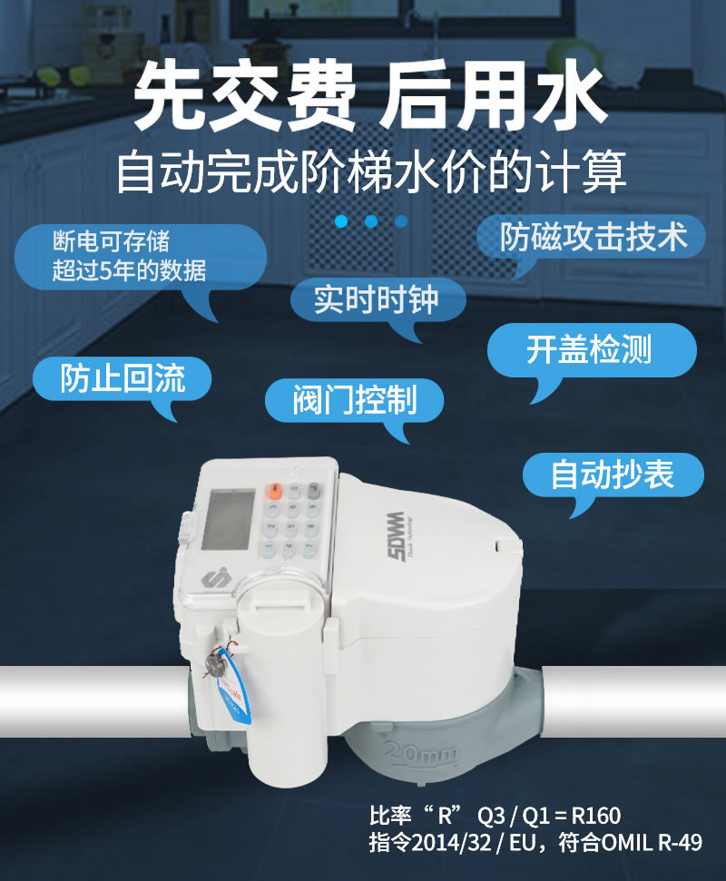 尼龙STS预付费一体式水表