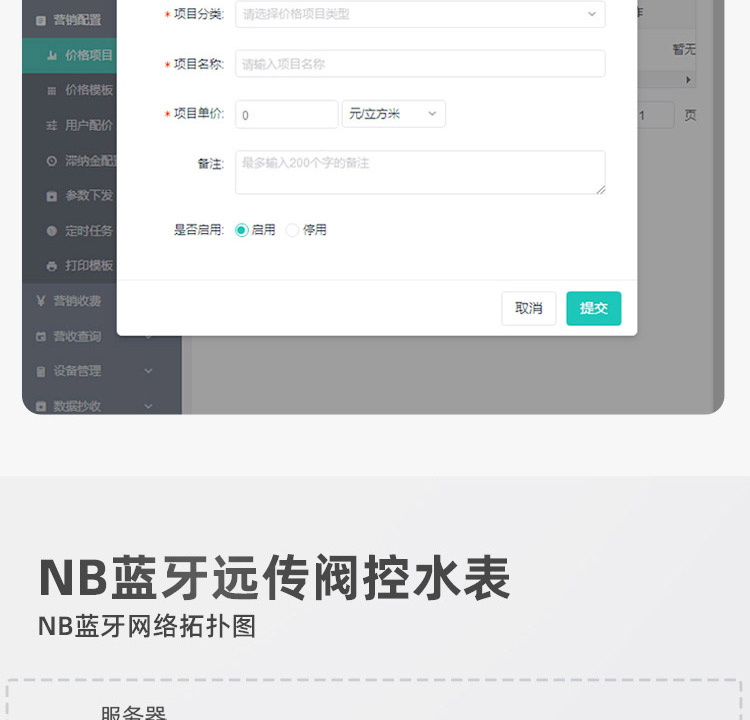 NB蓝牙阀控智能远传水表