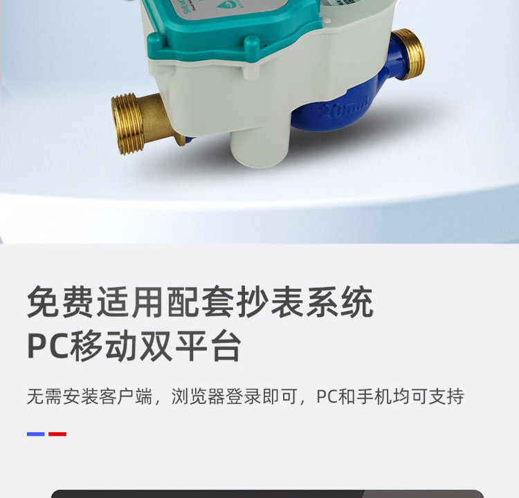 NB蓝牙阀控智能远传水表