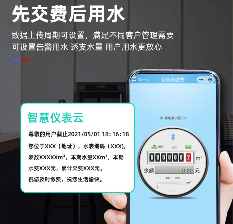 NB蓝牙阀控智能远传水表