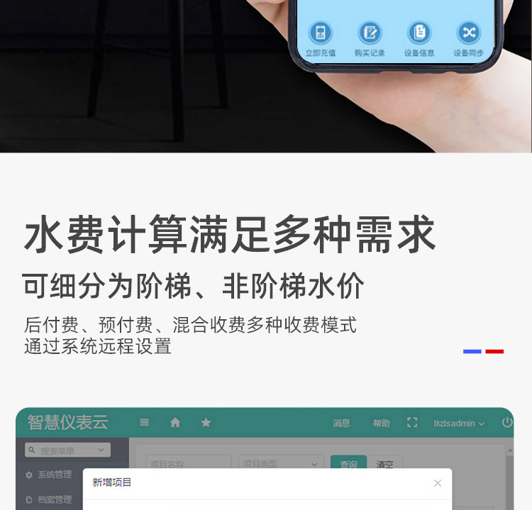 NB蓝牙阀控智能远传水表