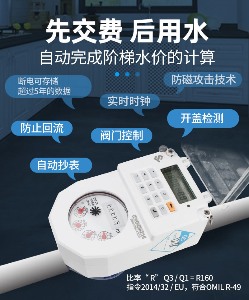 stsyts预付费一体式水表