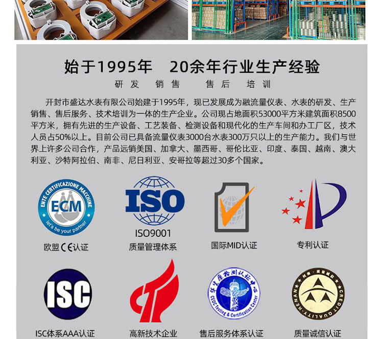 智能电磁水表