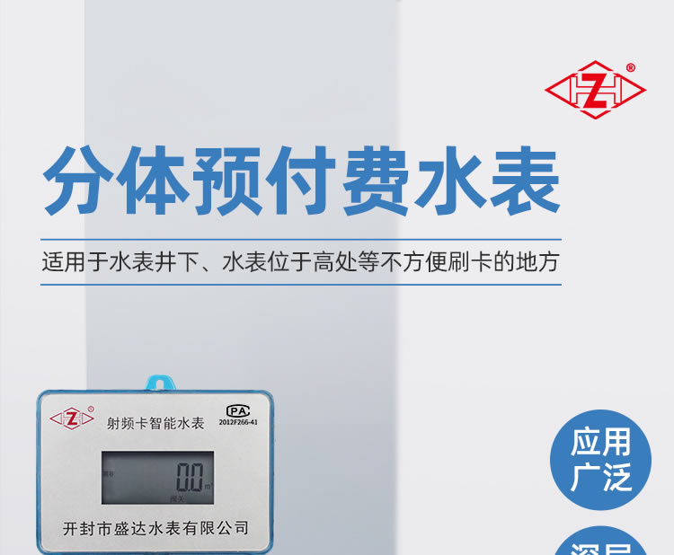 射频卡分体智能水表