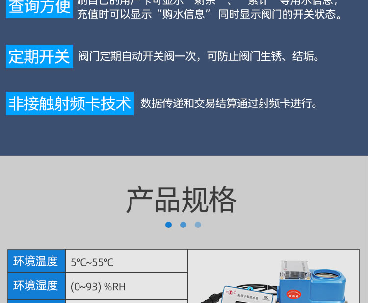射频卡分体智能水表