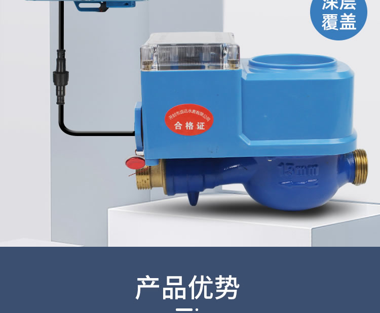 射频卡分体智能水表