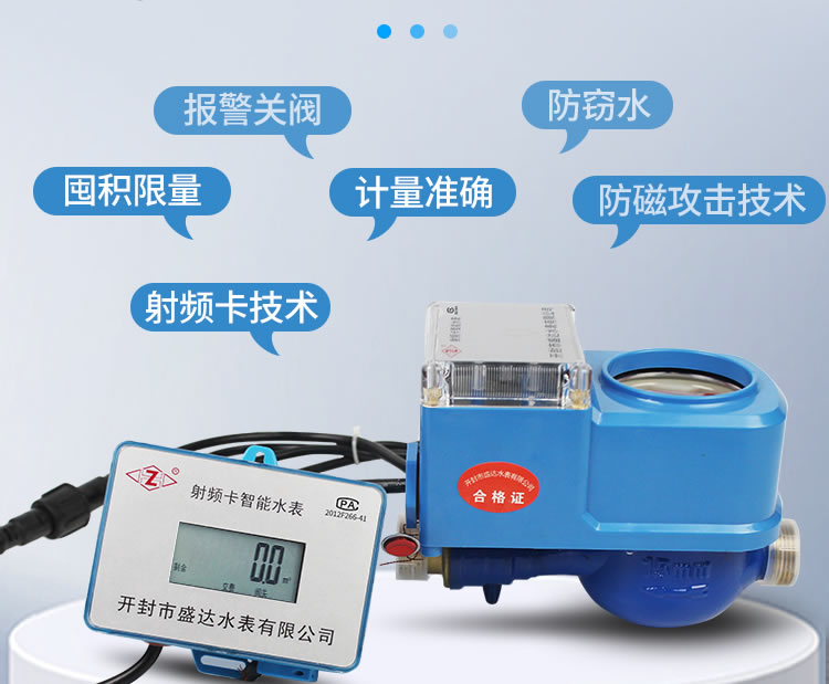 射频卡分体智能水表