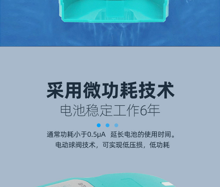 智能预付费水表