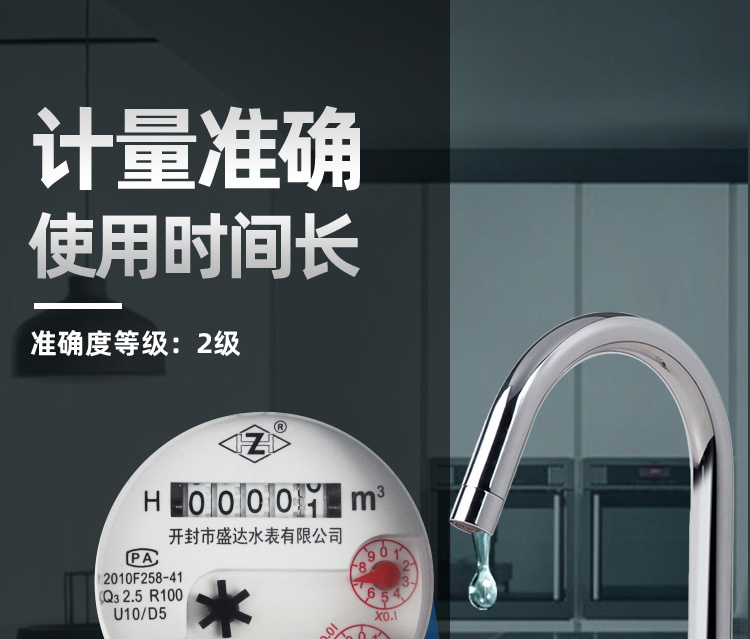 智能预付费水表