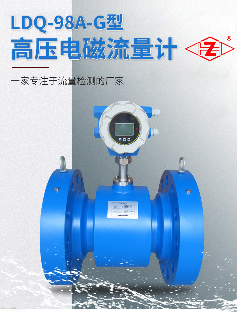 高压电磁流量计